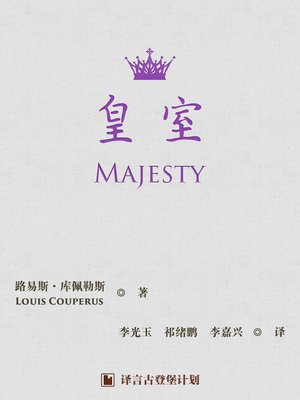 皇室 - ebook